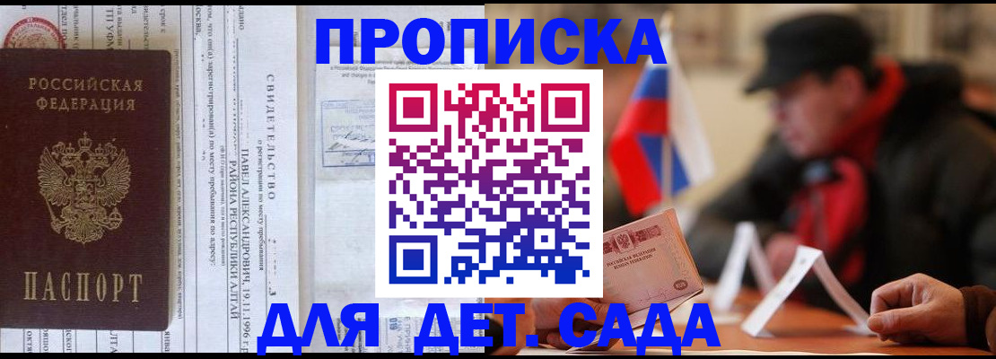 прописка 2025 в Курской области