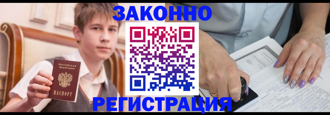 прописка для школы в Курской области
