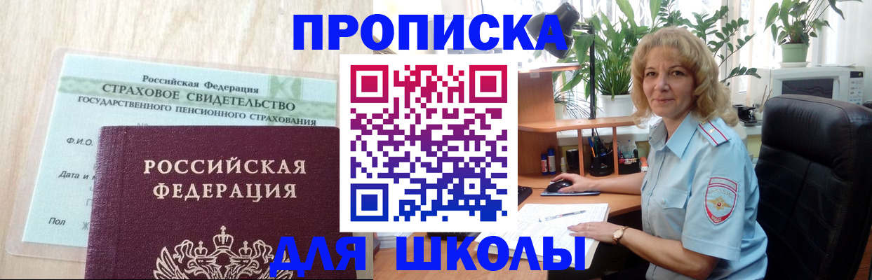 прописка для военкомата в Курской области