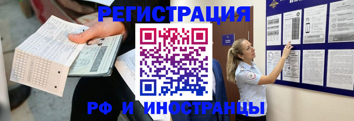 временная регистрация в Курской области